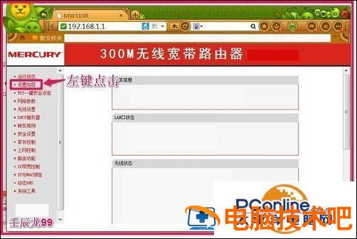 win8怎么设置无线网络 台式机如何设置无线网卡 windows7 系统教程 第4张