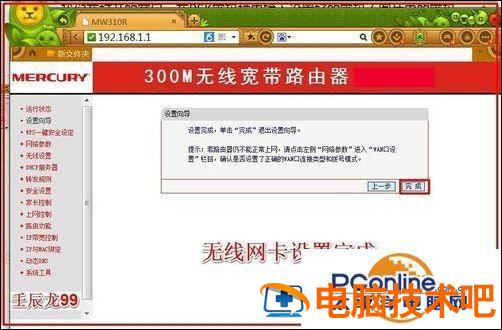 win8怎么设置无线网络 台式机如何设置无线网卡 windows7 系统教程 第8张