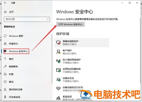 Win10下载软件被阻止怎么办 win10下载软件被阻止怎么办恢复 软件办公 第4张