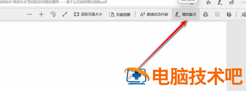 新版edge浏览器怎么批注pdf 2021新版edge怎么批注 软件办公 第2张