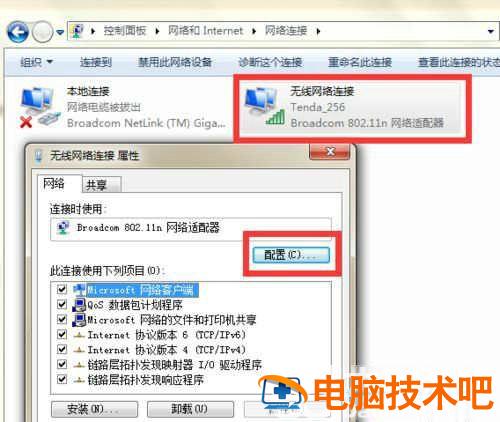 win7无线配置或访问点有问题怎么修复 win7无线配置器访问有问题怎么解决 系统教程 第3张