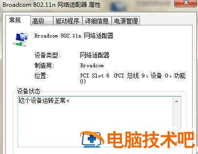 win7无线配置或访问点有问题怎么修复 win7无线配置器访问有问题怎么解决 系统教程 第4张