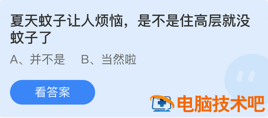 庄园小课堂今日答案最新6.24 蚂蚁庄园小课堂今日答案最新 系统教程 第2张