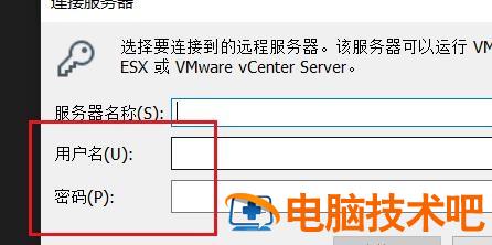 VMware怎样连接远程服务器 vmware 远程 软件办公 第5张