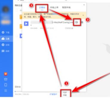 迅雷云盘离线如何进行下载 迅雷云盘咋样 软件办公 第6张
