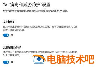 windows11自带的杀毒软件在哪 windows 10自带的杀毒软件在哪里 系统教程 第4张