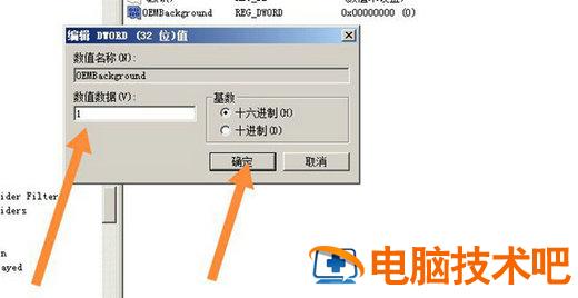 win7输入密码界面背景怎么改 win7输入密码界面背景改不了 系统教程 第4张