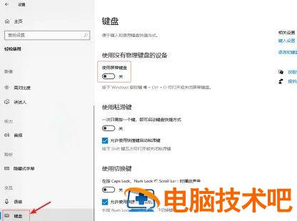 windows10软键盘怎么调出来 怎么调出windows的软键盘 系统教程 第2张