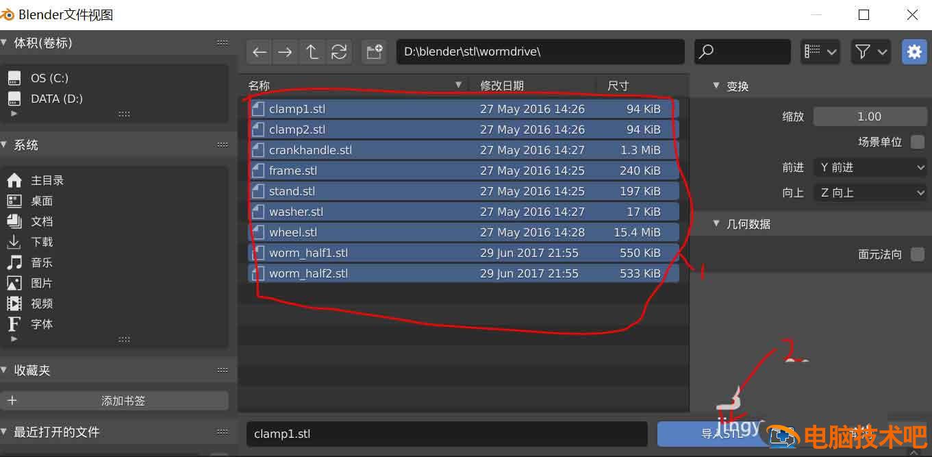 blender怎么导入stl格式文件 软件办公 第4张