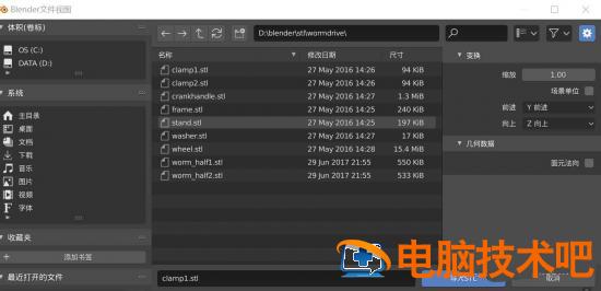 blender怎么导入stl格式文件 软件办公 第3张