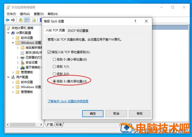 如何解除限制网速 win10系统默认网速限制的解除方法 系统教程 第6张