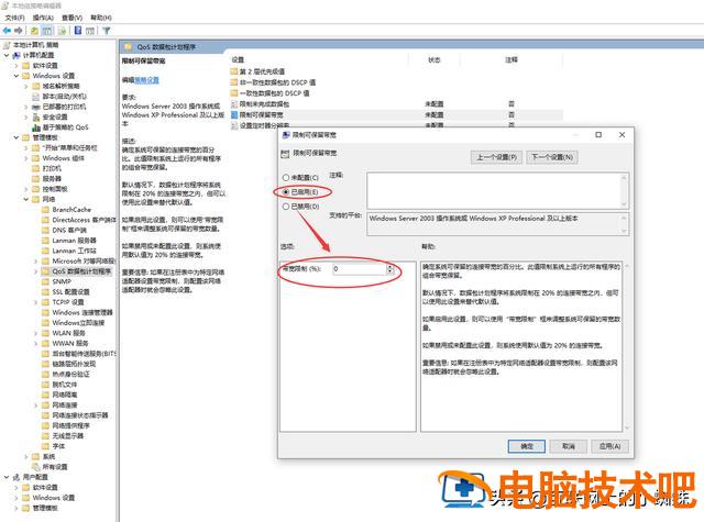 如何解除限制网速 win10系统默认网速限制的解除方法 系统教程 第7张