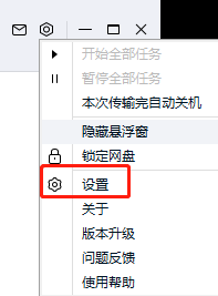 百度网盘如何取消在我的电脑中显示 电脑百度网盘关闭不彻底 软件办公 第4张