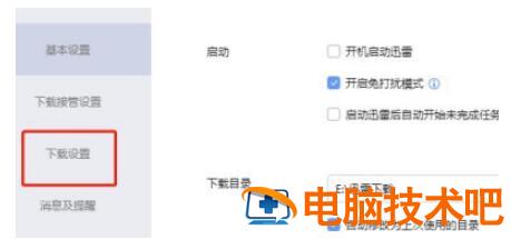 迅雷如何设置原始地址线程数 迅雷地址转换为普通地址原理 软件办公 第3张