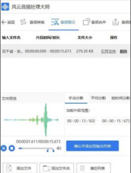 风云音频处理大师如何剪辑音频 风云音频处理大师怎么剪音乐 软件办公 第5张