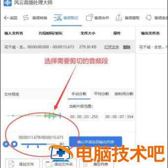 风云音频处理大师如何剪辑音频 风云音频处理大师怎么剪音乐 软件办公 第4张