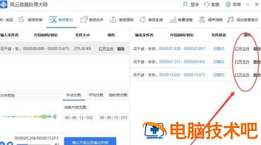 风云音频处理大师如何剪辑音频 风云音频处理大师怎么剪音乐 软件办公 第7张