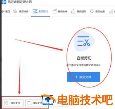 风云音频处理大师如何剪辑音频 风云音频处理大师怎么剪音乐 软件办公 第2张
