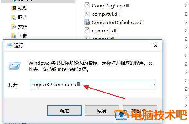 common.dll文件丢失怎么办 电脑common.dll丢失怎么安装 软件办公 第3张