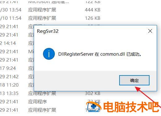 common.dll文件丢失怎么办 电脑common.dll丢失怎么安装 软件办公 第4张