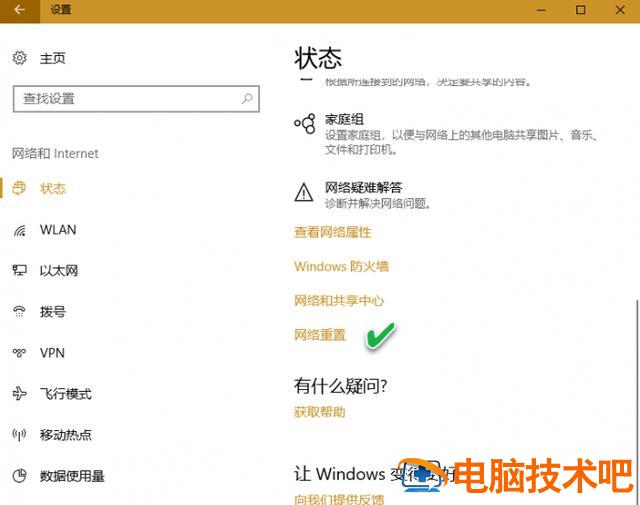 如何打开win10连接wifi win10 wifi能连接上但是无法上网 系统教程 第9张