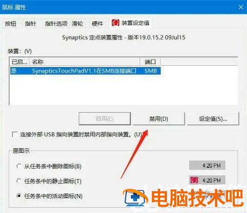 联想win7怎么关闭触摸板 联想win7关闭触摸板快捷键 系统教程 第4张