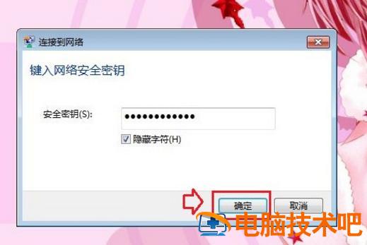 win7怎么连隐藏WiFi wifissid隐藏是什么 系统教程 第4张