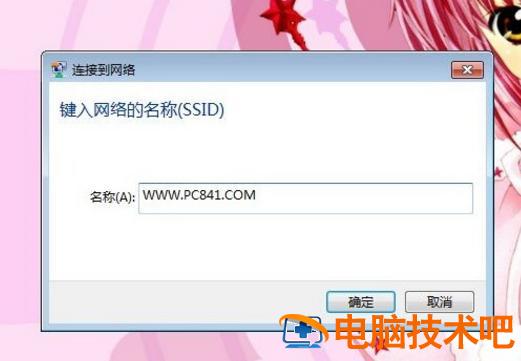 win7怎么连隐藏WiFi wifissid隐藏是什么 系统教程 第3张