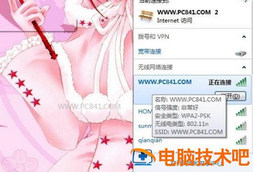 win7怎么连隐藏WiFi wifissid隐藏是什么 系统教程 第5张