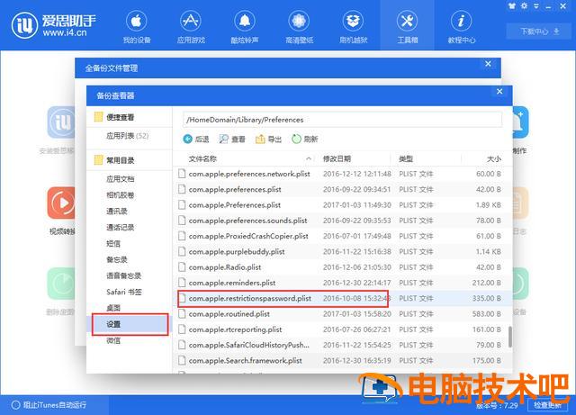 苹果用什么破解wifi 苹果手机怎么破解wifi密码呢万能钥匙 系统教程 第2张