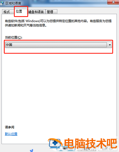 win7某些程序字体乱码怎么办 win7字体乱码怎么解决 系统教程 第3张