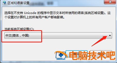 win7某些程序字体乱码怎么办 win7字体乱码怎么解决 系统教程 第5张