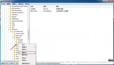 win7便签损坏怎么彻底修复好 win7便签删除怎么修复 系统教程 第3张