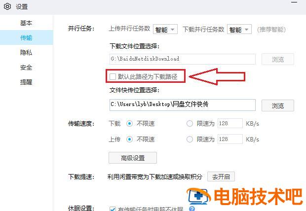 百度网盘如何设置默认下载路径 百度网盘设置默认下载路径如何修改 软件办公 第4张