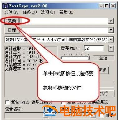 fastcopy怎样快速拷贝数量众多小文件 fastcopy比正常复制快多少 软件办公 第2张