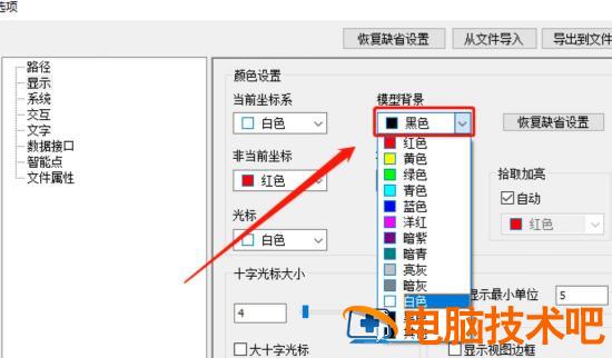 如何修改CAXA电子图板背景颜色 caxa电子图板底色 软件办公 第5张