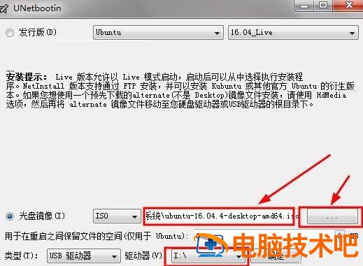 UNetbootin如何制作u盘启动 unetbootin教程 软件办公 第2张