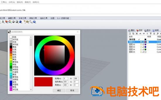 rhino怎么改变物体的颜色 rhino界面颜色 软件办公 第9张