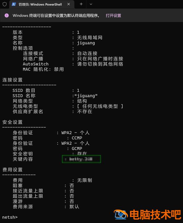 win7上怎么看wifi密码 如何在电脑上查看wifi密码win7 系统教程 第4张