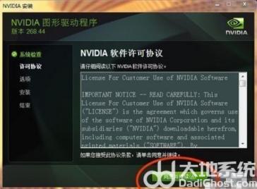 win7nvidia安装程序无法继续怎么办 win7安装无法继续怎么解决 系统教程 第5张