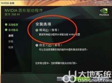 win7nvidia安装程序无法继续怎么办 win7安装无法继续怎么解决 系统教程 第6张