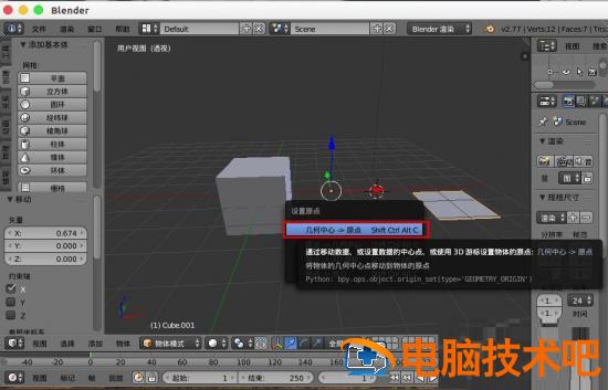 blender模型如何拆分与合并 blender 拆分 软件办公 第7张