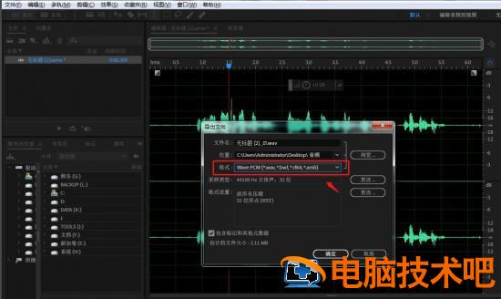 Au如何导出MP3格式音频 au导出音乐 软件办公 第4张