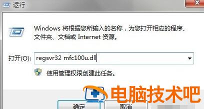 mfc100u.dll丢失怎么办 mfc100.dll丢失原因 软件办公 第3张