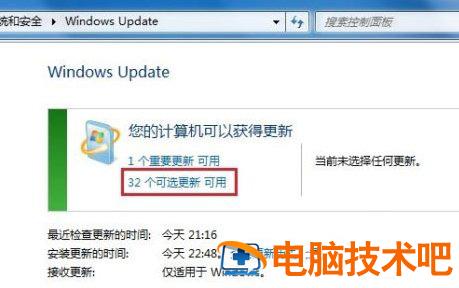 windows7旗舰版32位怎么安装语言包 win7专业版安装语言包安装方法 电脑技术 第3张