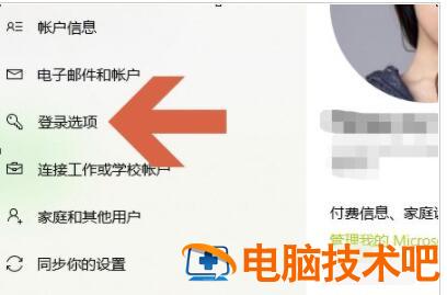 Win10图片密码怎么设置 win10图片密码设置不了 软件办公 第4张