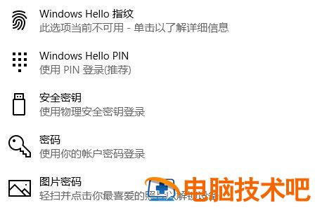 Win10图片密码怎么设置 win10图片密码设置不了 软件办公 第5张