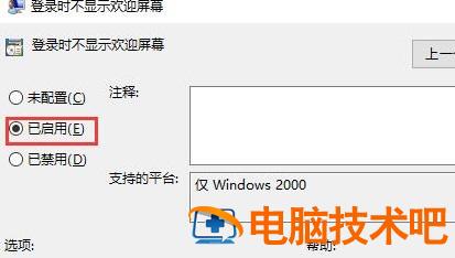 win10界面显示一直在欢迎界面怎么办 windows一直显示欢迎界面 系统教程 第3张