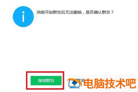 微信公众号怎么群发视频消息 公众号内容怎么群发 软件办公 第7张