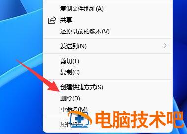 win11桌面图标快捷方式怎么删除 win10桌面图标快捷消除 系统教程 第2张